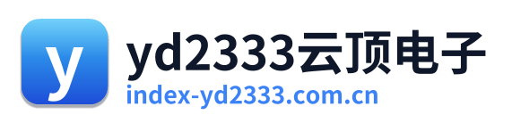 yd2333云顶电子 Logo